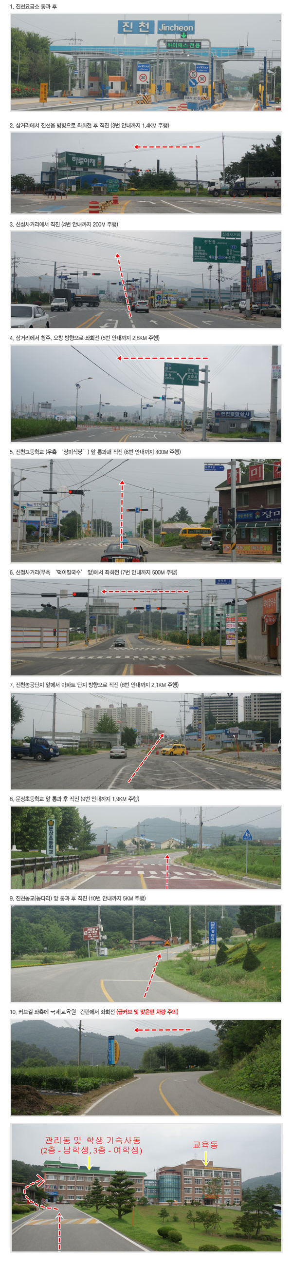진천(농다리방면방면) 교육원 찾아오는 길 : 아래글참조