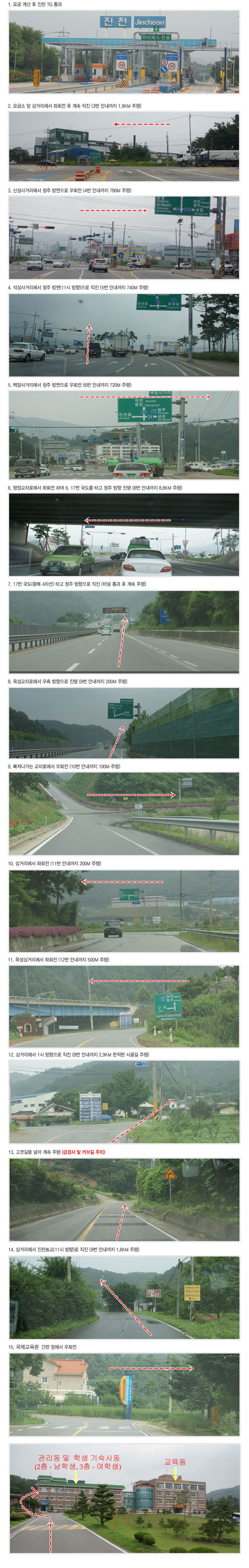 진천(옥성삼거리방면) 교육원 찾아오는 길 : 아래글참조