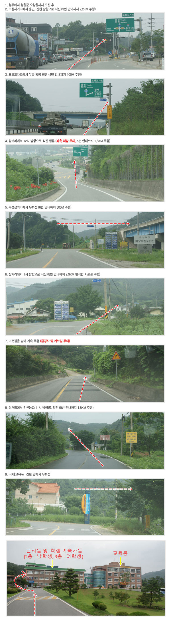 청주/오창에서 교육원 찾아오는 길 : 아래글참조